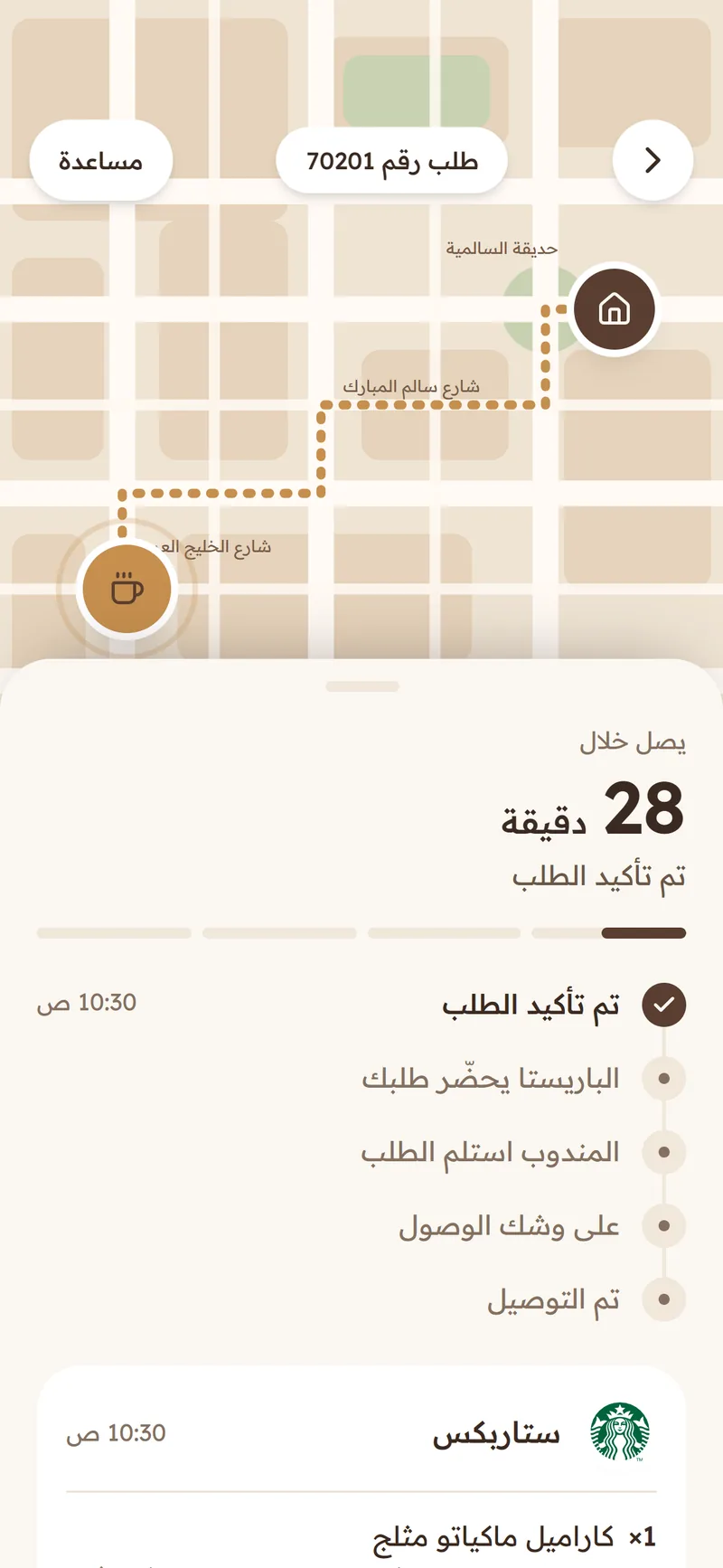 تتبع الطلب لحظة بلحظة
